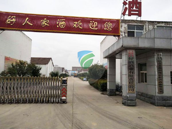 Anhui Gujing Group Good Wine and Liquor Industry Co., Ltd. Domestic Sewage Treatment Project